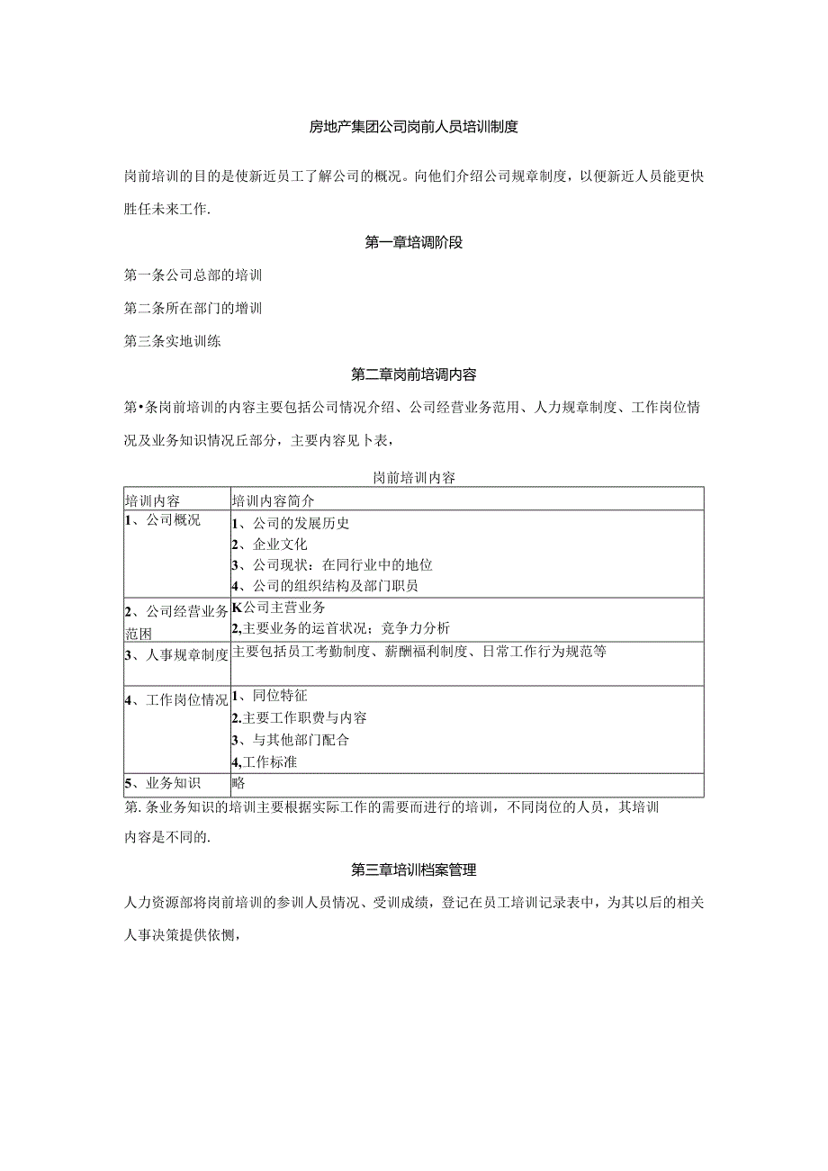 房地产集团公司岗前人员培训制度.docx_第1页