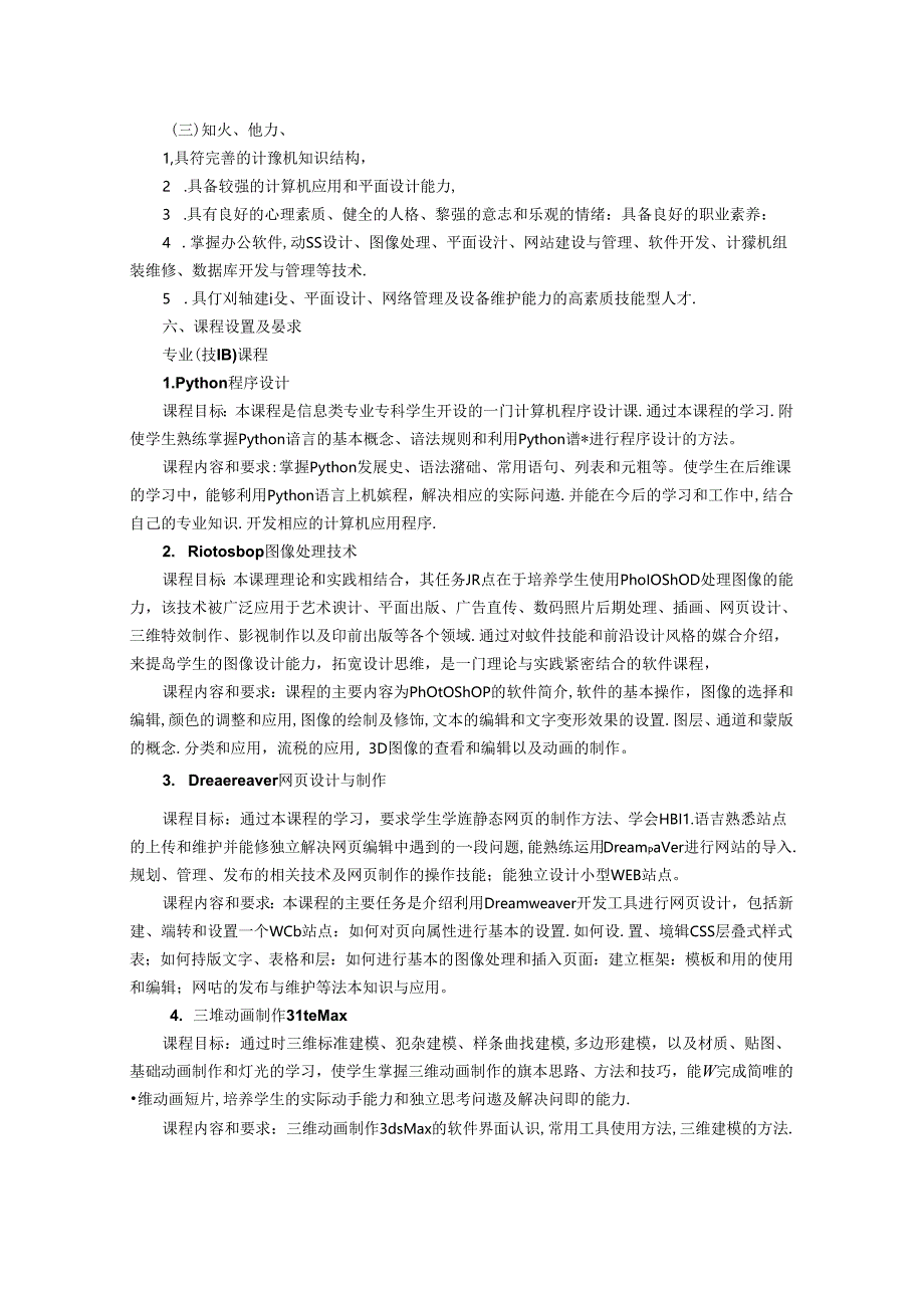 职业技术学校计算机应用技术专业人才培养方案.docx_第2页