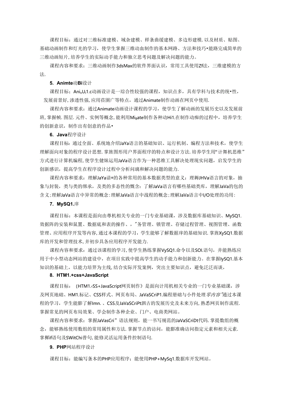 职业技术学校计算机应用技术专业人才培养方案.docx_第3页