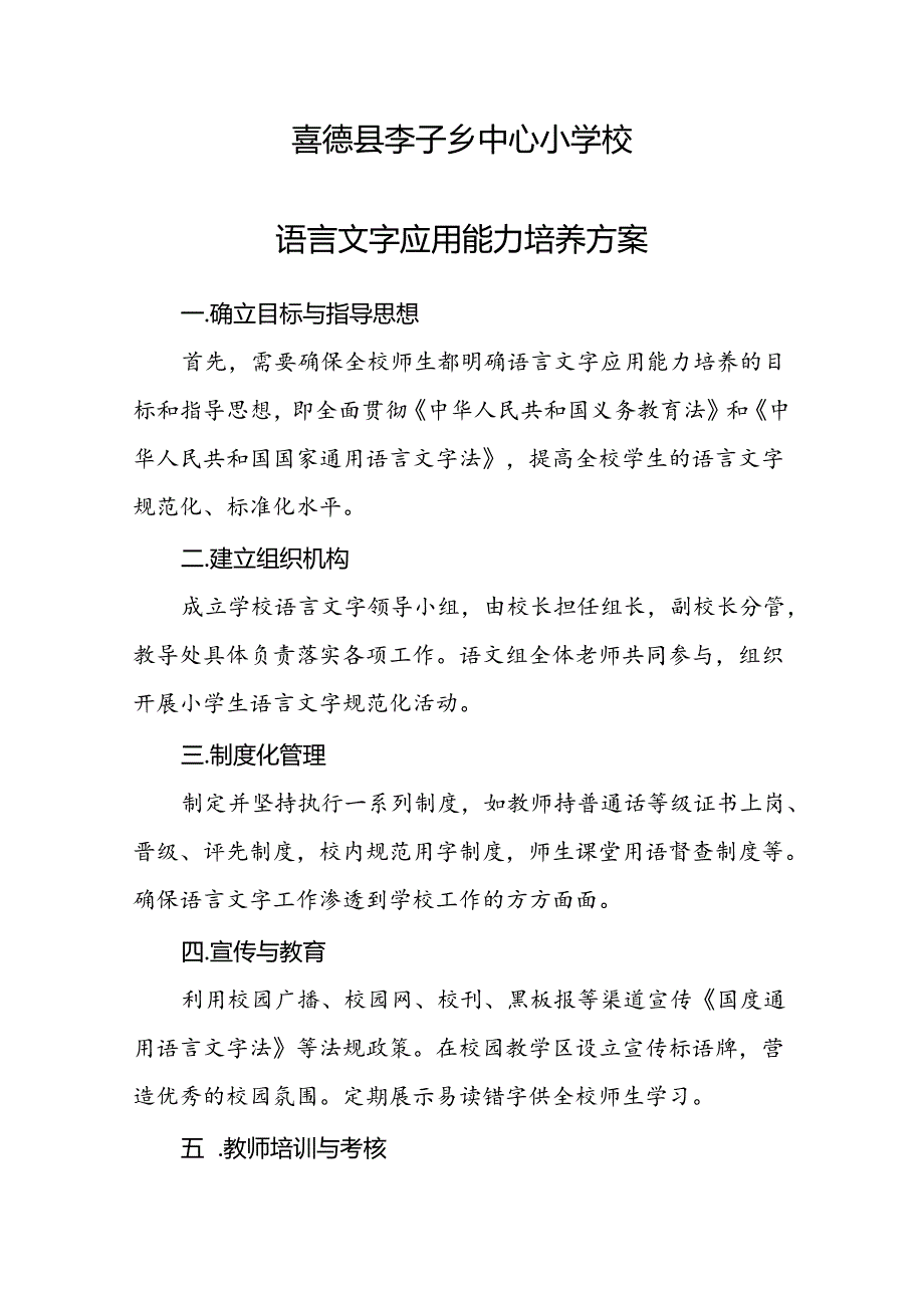 22语言文字应用能力培养方案.docx_第1页