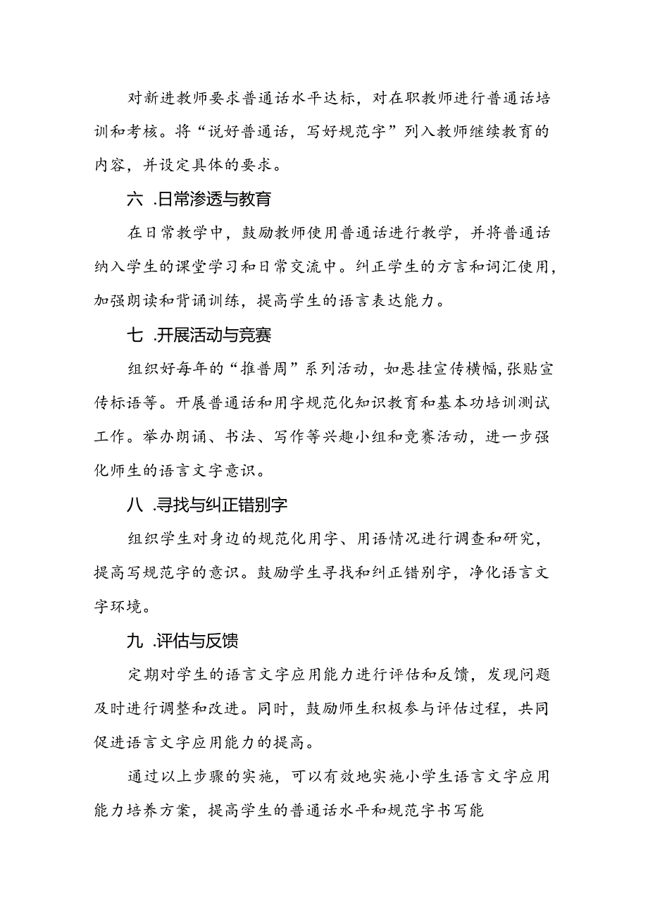 22语言文字应用能力培养方案.docx_第2页