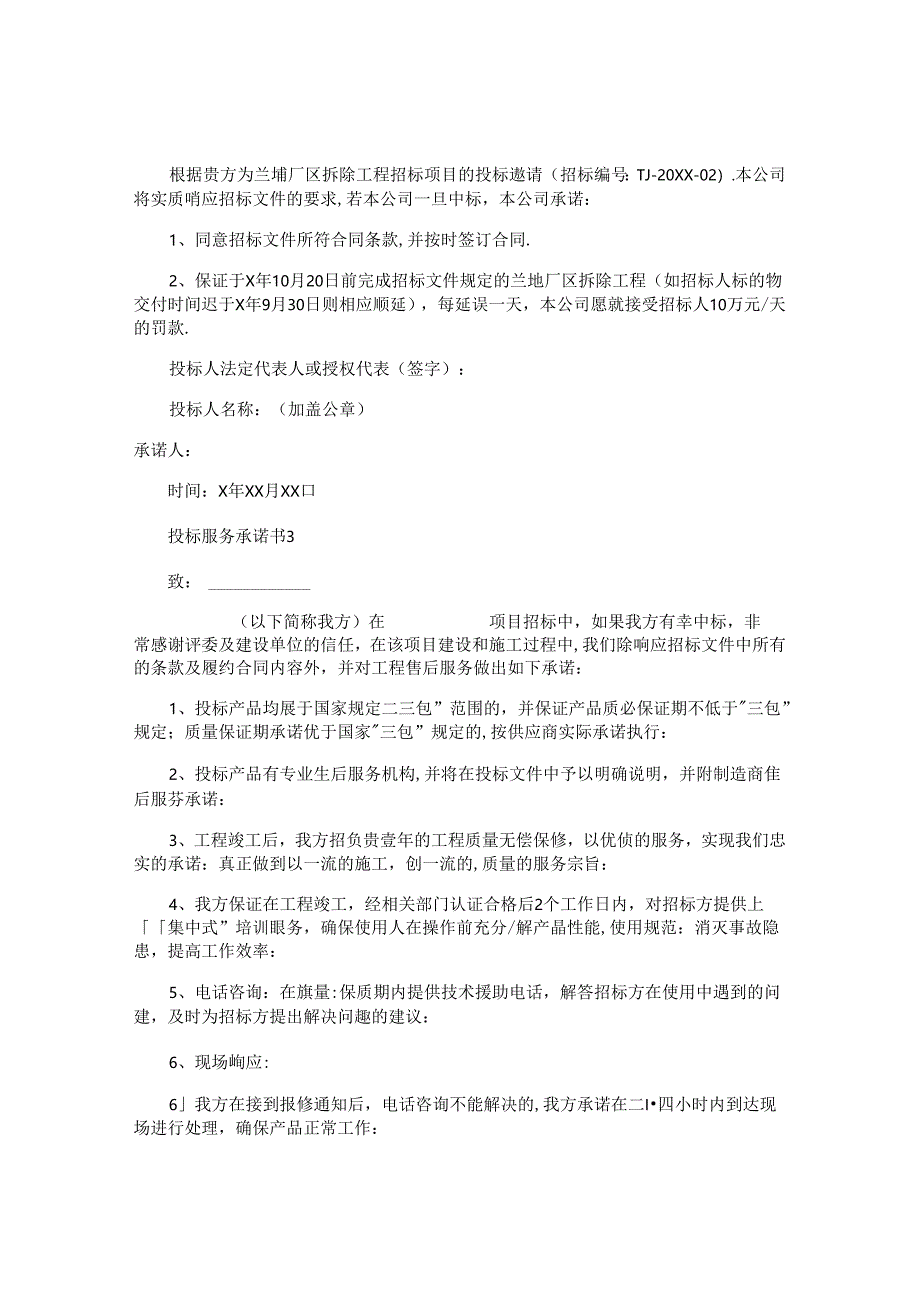 投标服务承诺书 (5).docx_第2页