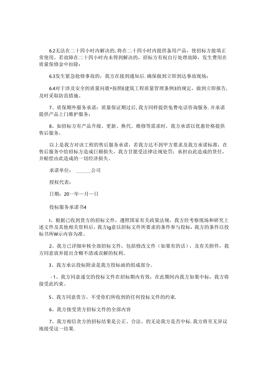投标服务承诺书 (5).docx_第3页