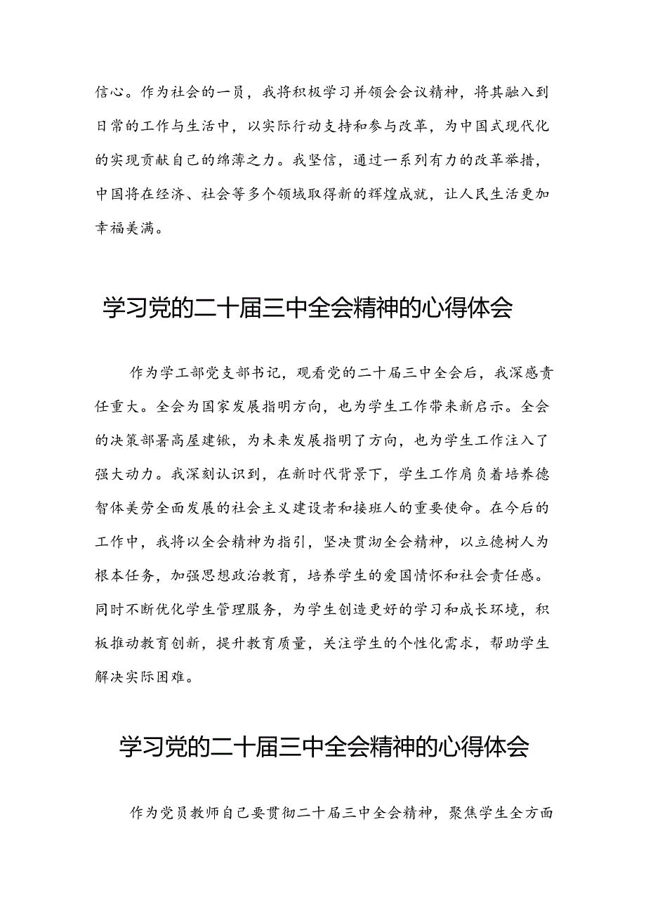 学习观看中国共产党第二十届中央委员会第三次全体会议精神的心得体会十四篇.docx_第2页