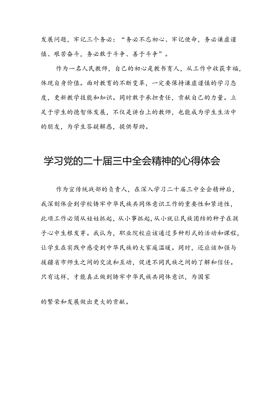 学习观看中国共产党第二十届中央委员会第三次全体会议精神的心得体会十四篇.docx_第3页