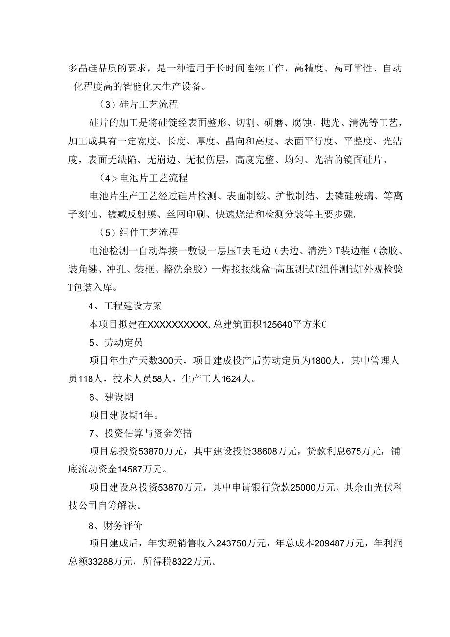 200MW山东光伏项目可行性报告.docx_第3页