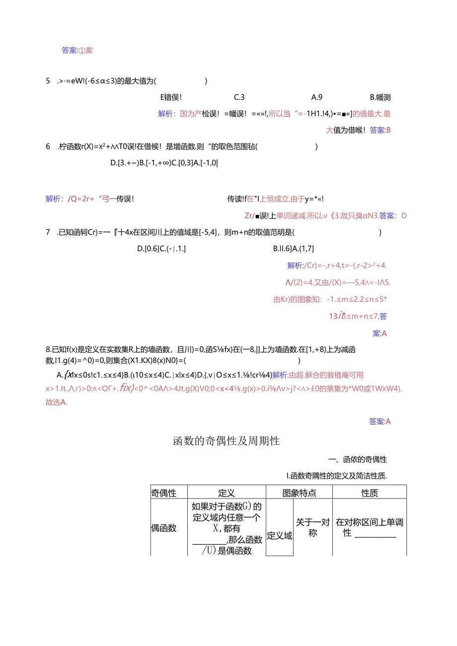 函数单调性与最值教案.docx_第2页