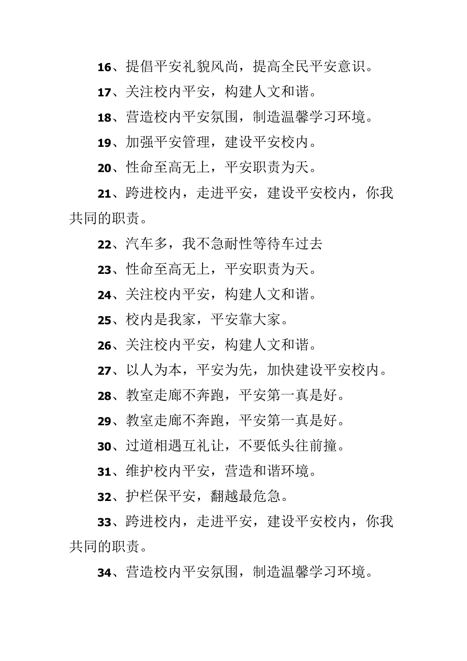 关于校园安全提示语.docx_第2页