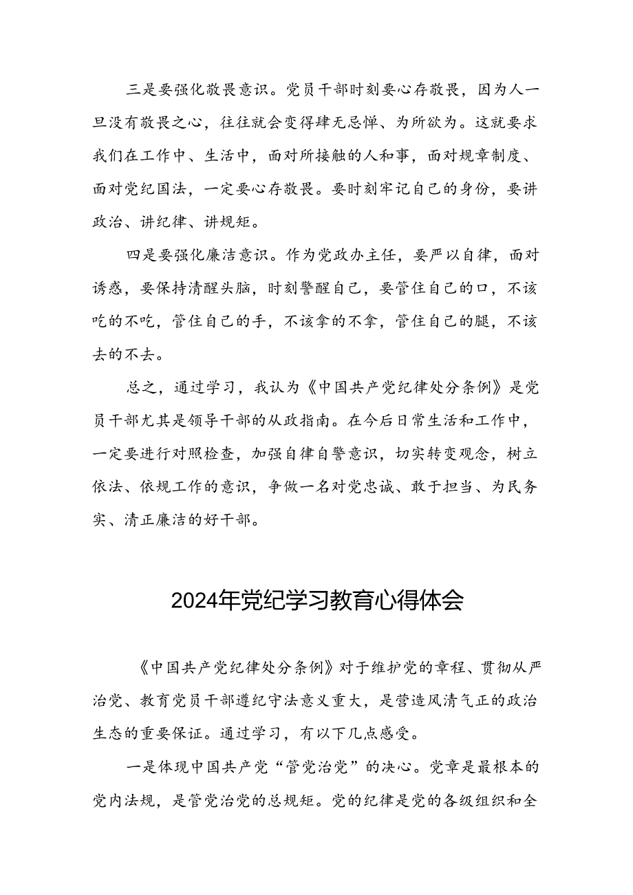 2024年党纪学习教育活动心得体会研讨发言材料(十五篇).docx_第2页