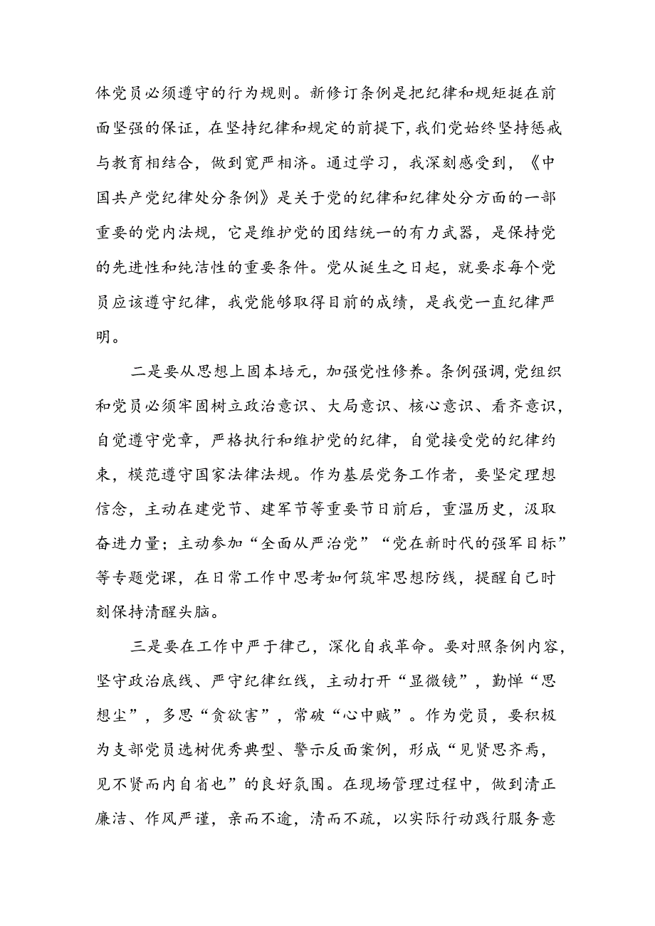 2024年党纪学习教育活动心得体会研讨发言材料(十五篇).docx_第3页