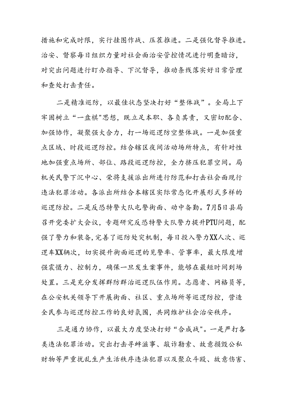 九篇2024年夏季治安打击整治“百日行动”工作总结.docx_第3页