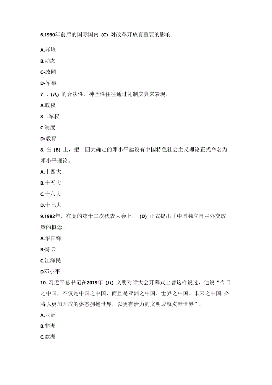 2022年河北省执业药师继续教育公需课试题及答案.docx_第2页