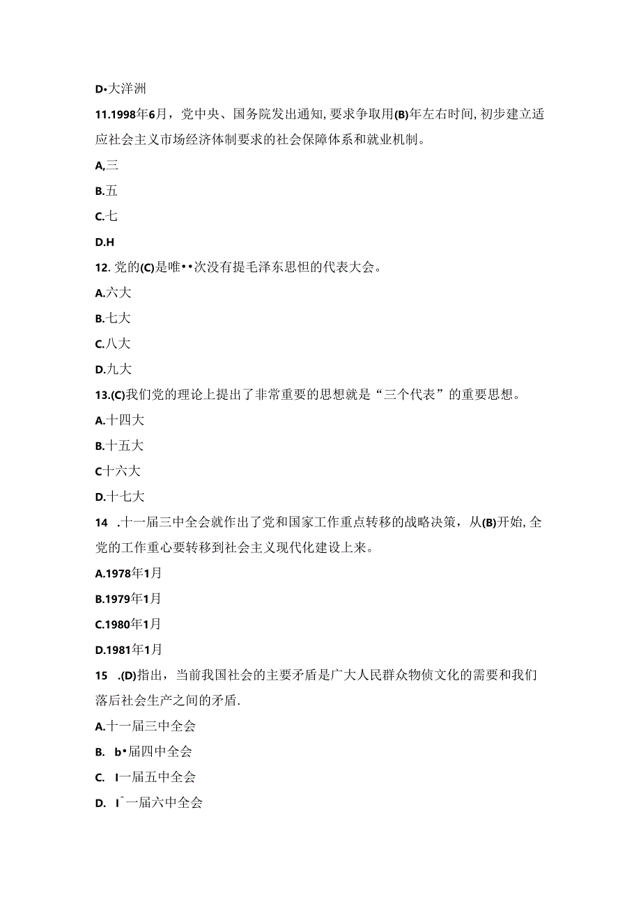 2022年河北省执业药师继续教育公需课试题及答案.docx_第3页