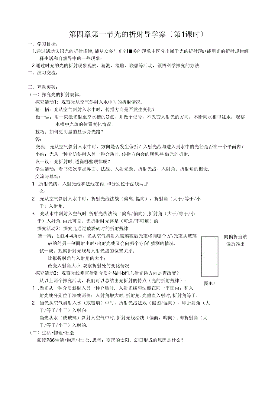 第四章光的折射-透镜导学案(师生课堂用).docx_第1页