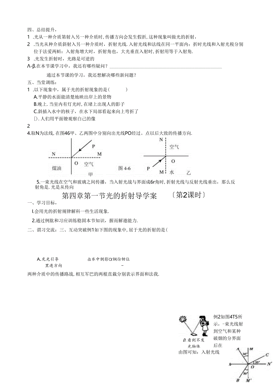 第四章光的折射-透镜导学案(师生课堂用).docx_第2页