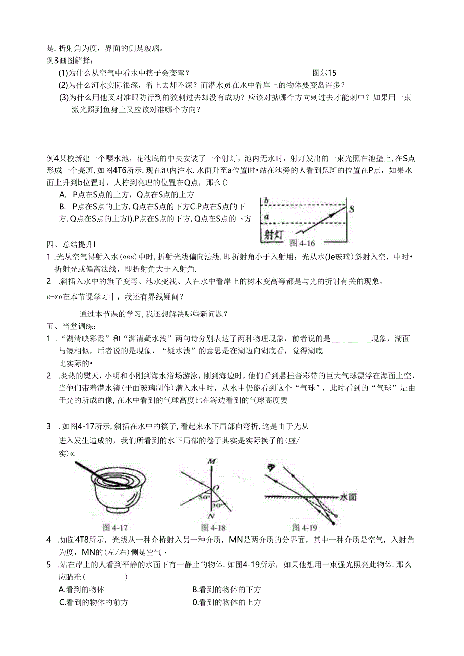 第四章光的折射-透镜导学案(师生课堂用).docx_第3页