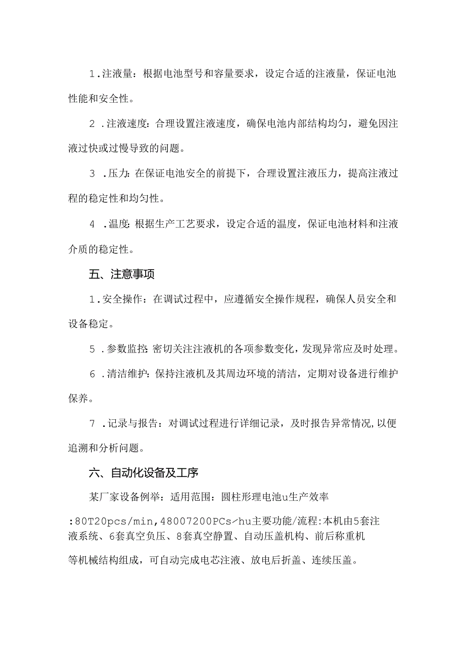 锂电池制造工艺注液机的调试及自动化设备.docx_第2页