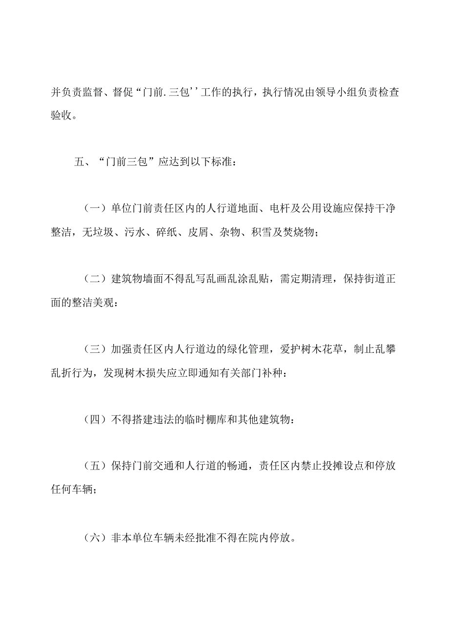 门前三包制度.docx_第2页