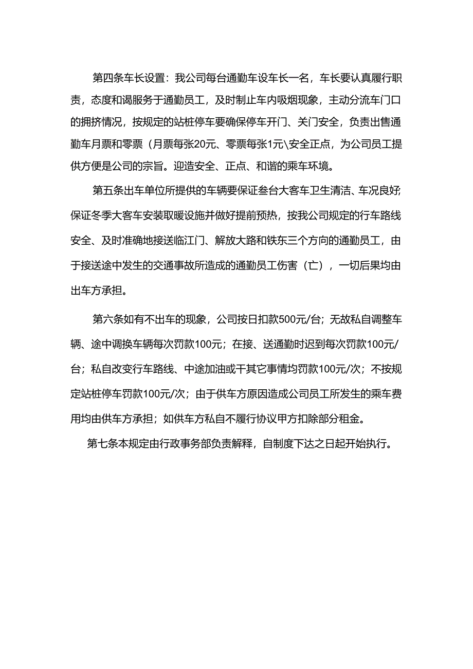 重庆公司人力资源管理通勤大客车管理制度.docx_第2页