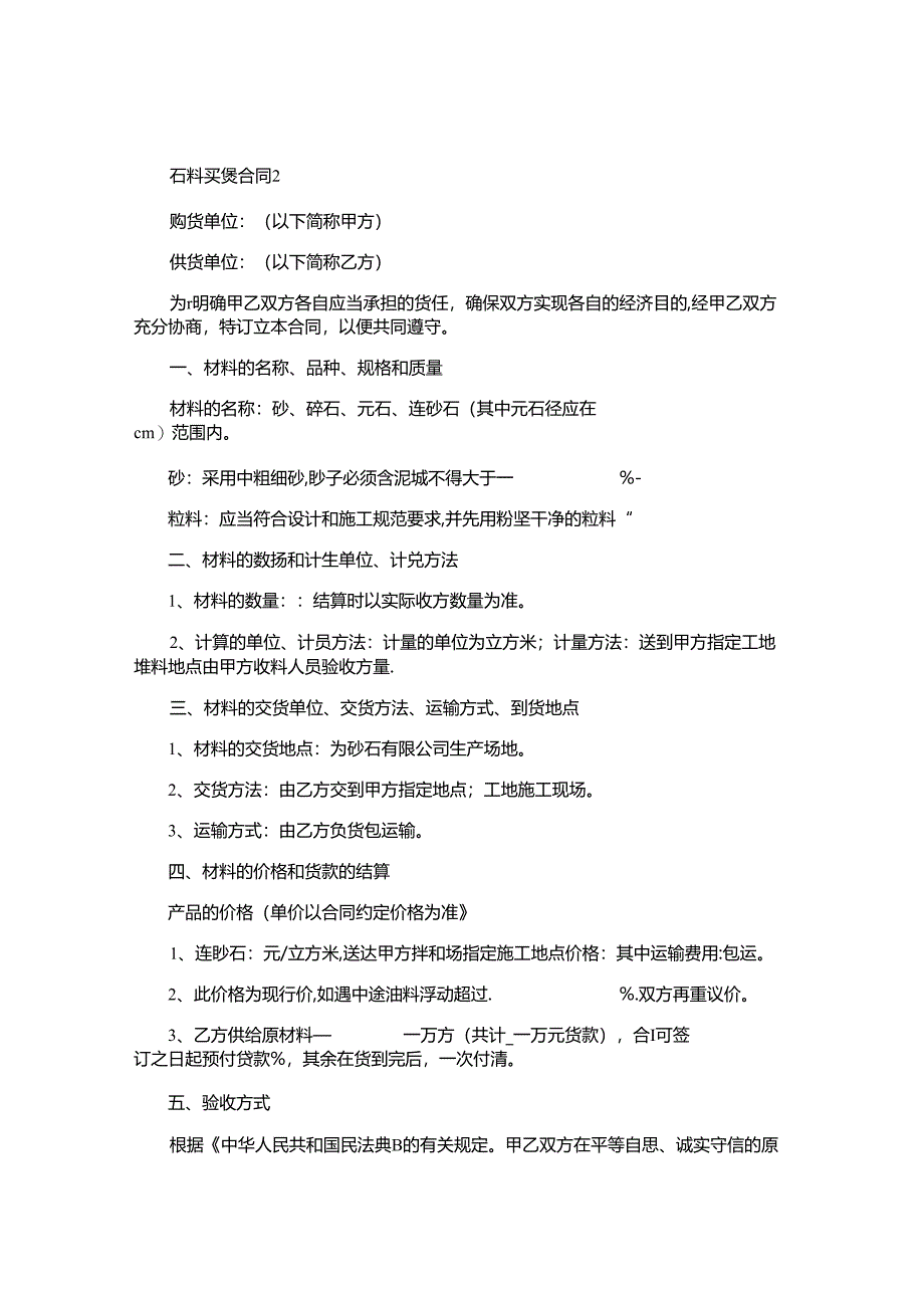 石料买卖合同.docx_第2页