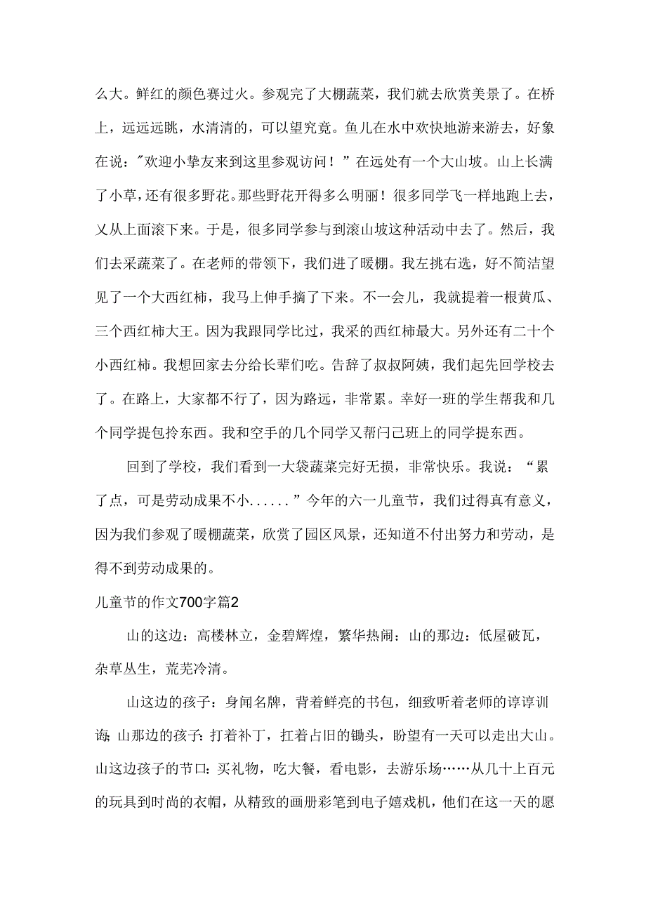 儿童节的作文700字.docx_第2页