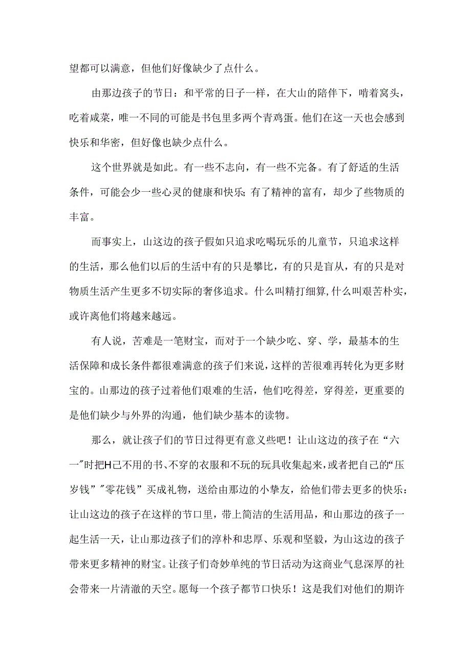 儿童节的作文700字.docx_第3页