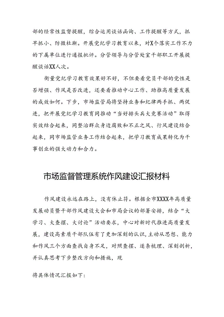 2024年市场监督管理局开展干部作风建设活动交流发言(二十二篇).docx_第3页