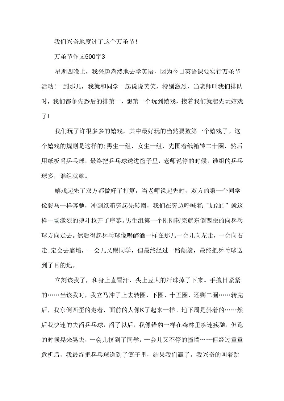 学校万圣节作文500字以上4篇.docx_第3页