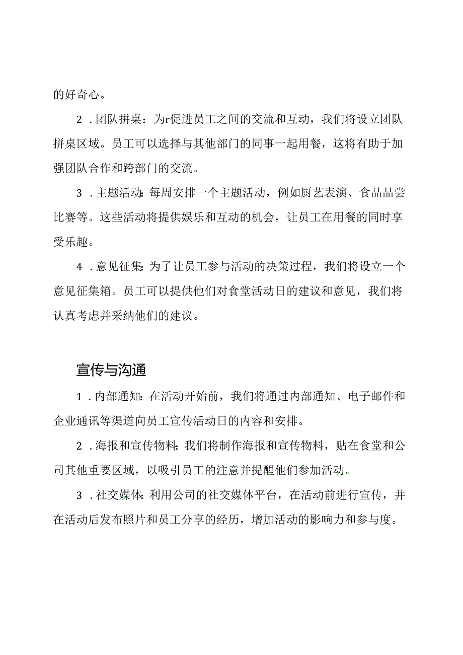 食堂活动日方案草案.docx_第2页