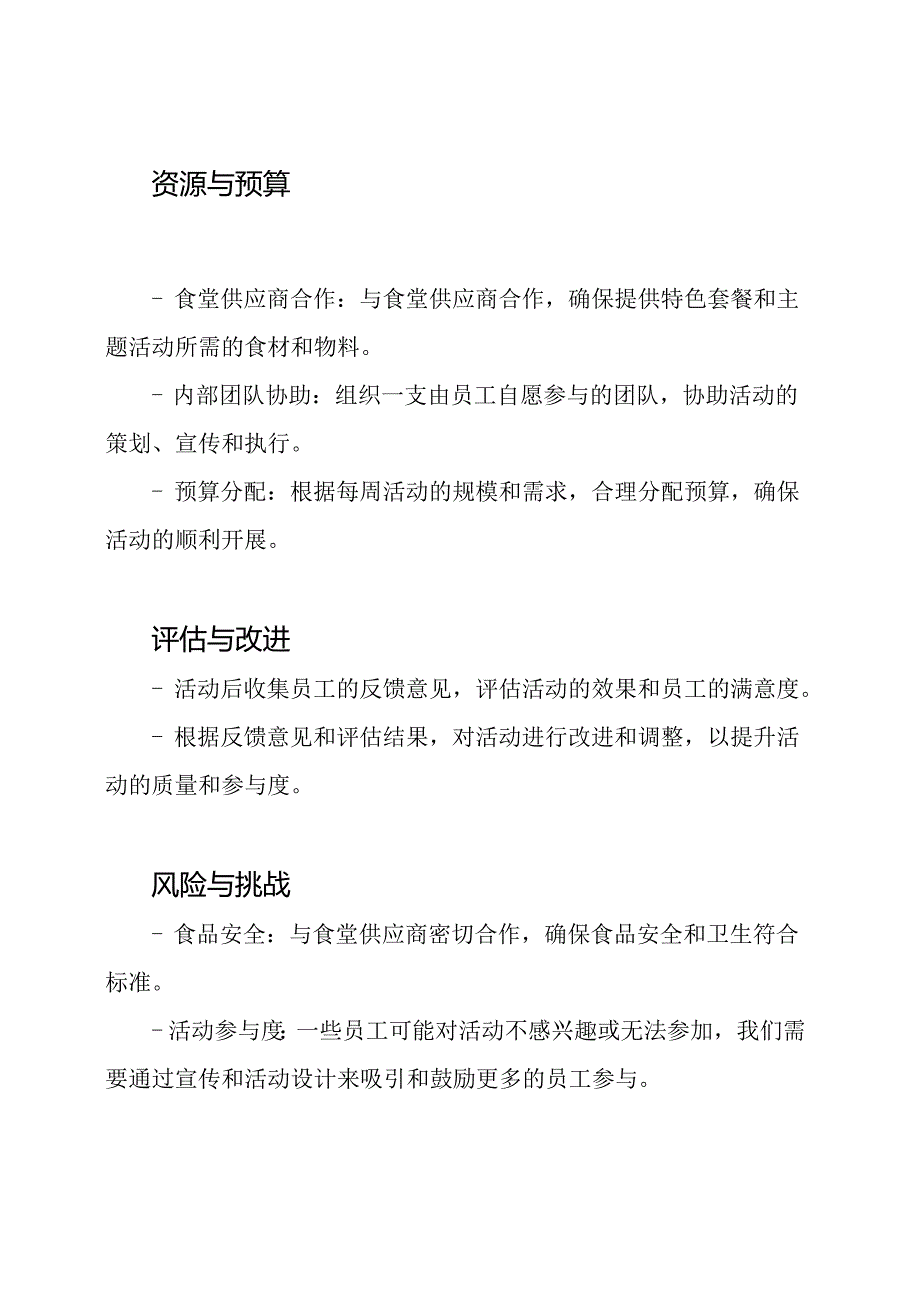 食堂活动日方案草案.docx_第3页