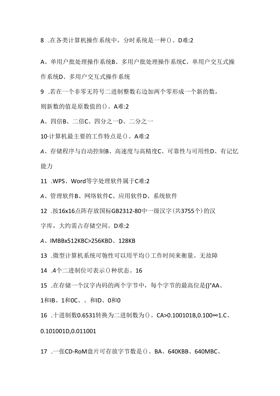 全国计算机一级考试真题大全附答案.docx_第2页