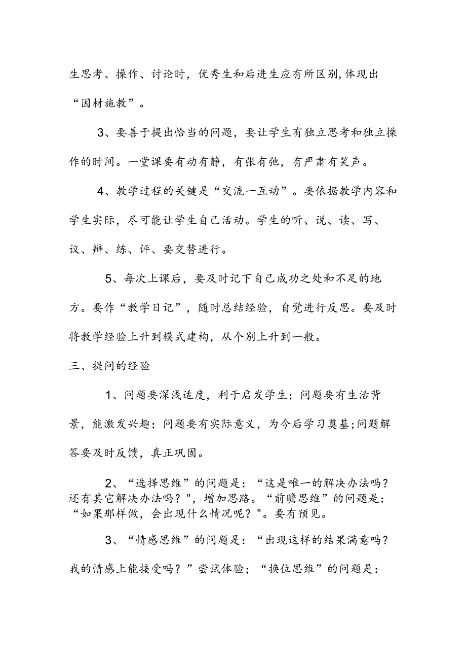 【新】教师教研活动方案.docx_第2页