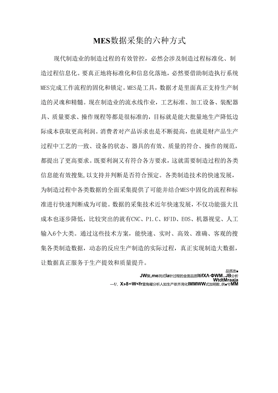 MES数据采集的六种方式.docx_第1页