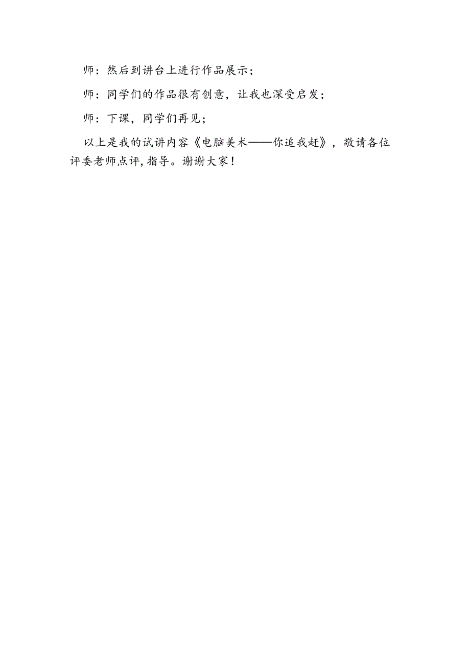 人美版美术四年级下册第19课《电脑美术——你追我赶》试讲稿.docx_第2页