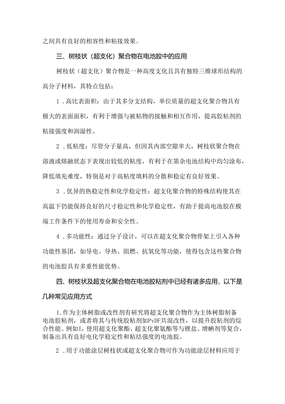 新能源汽车电池用胶粘剂的需求趋势及技术现状.docx_第2页