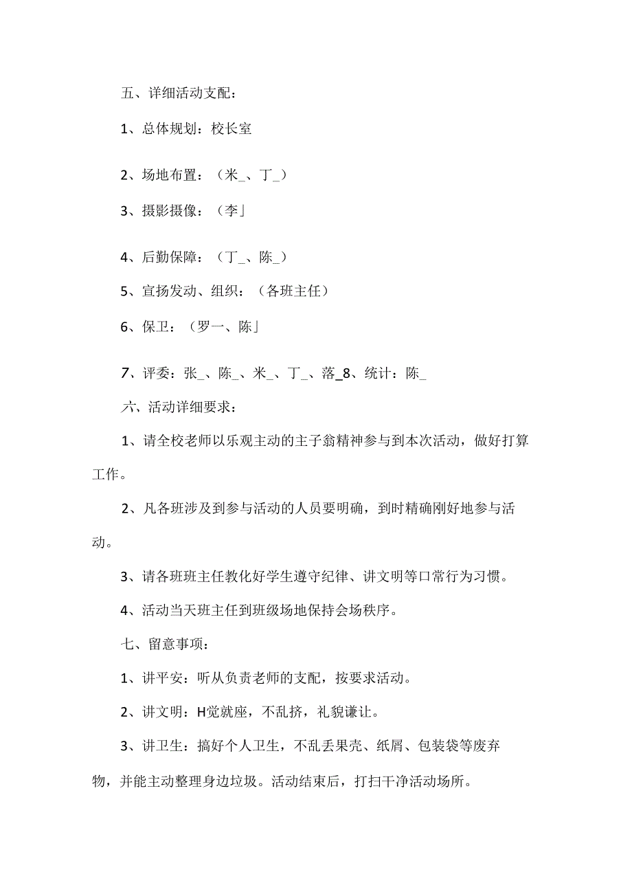 儿童节游园活动方案模板.docx_第2页