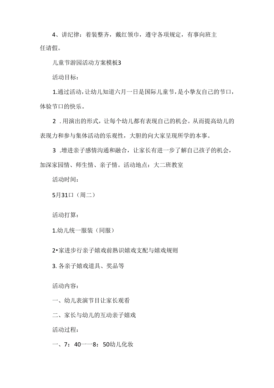 儿童节游园活动方案模板.docx_第3页