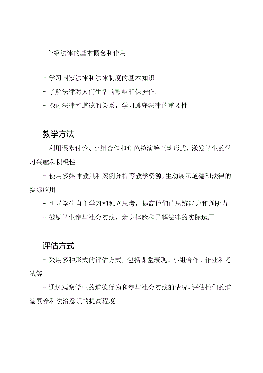 部编版六年级上册道德与法治学习方案设计 16 盼.docx_第2页