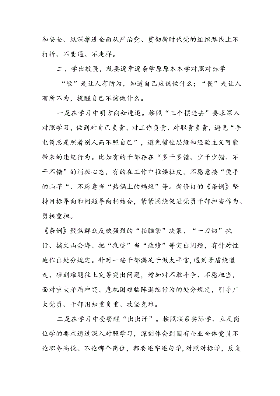 2024年学习党纪培训教育发言稿 （8份）.docx_第3页