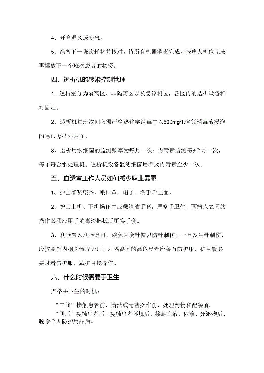 血透室院感知识培训.docx_第2页