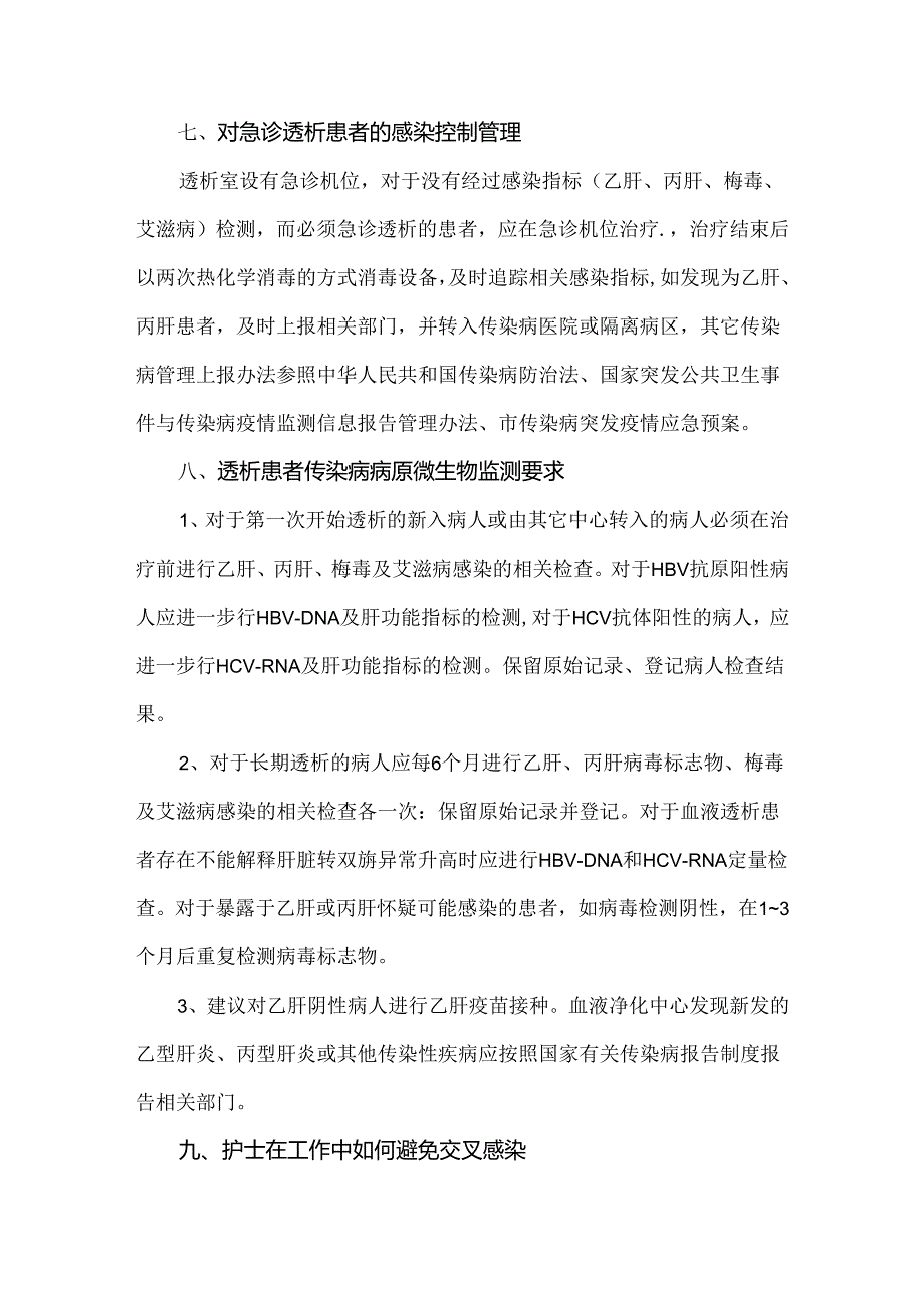 血透室院感知识培训.docx_第3页