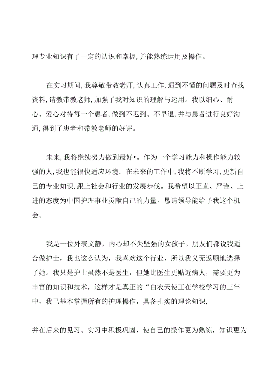 面试护理专业自我介绍.docx_第3页