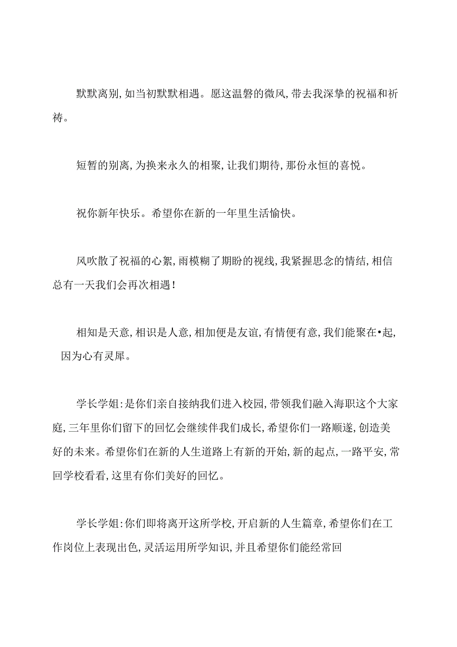 大学给学姐学长的毕业赠言.docx_第2页