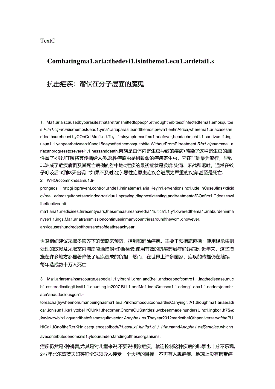 抗击疟疾：潜伏在分子层面的魔鬼中英文对照.docx_第1页