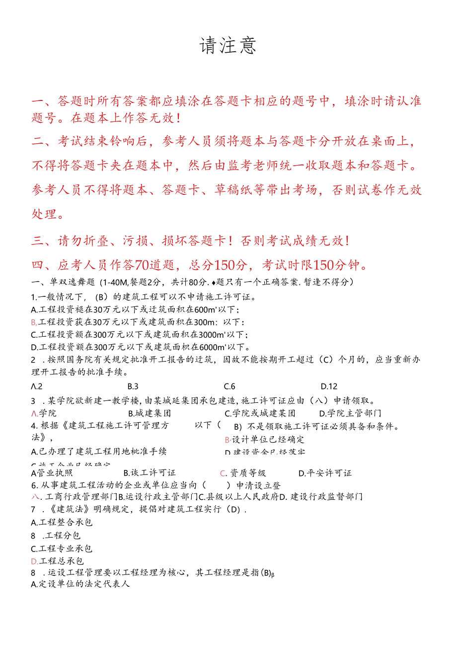 XXXX年湖南中级职称考试模拟试题(法法规律).docx_第3页