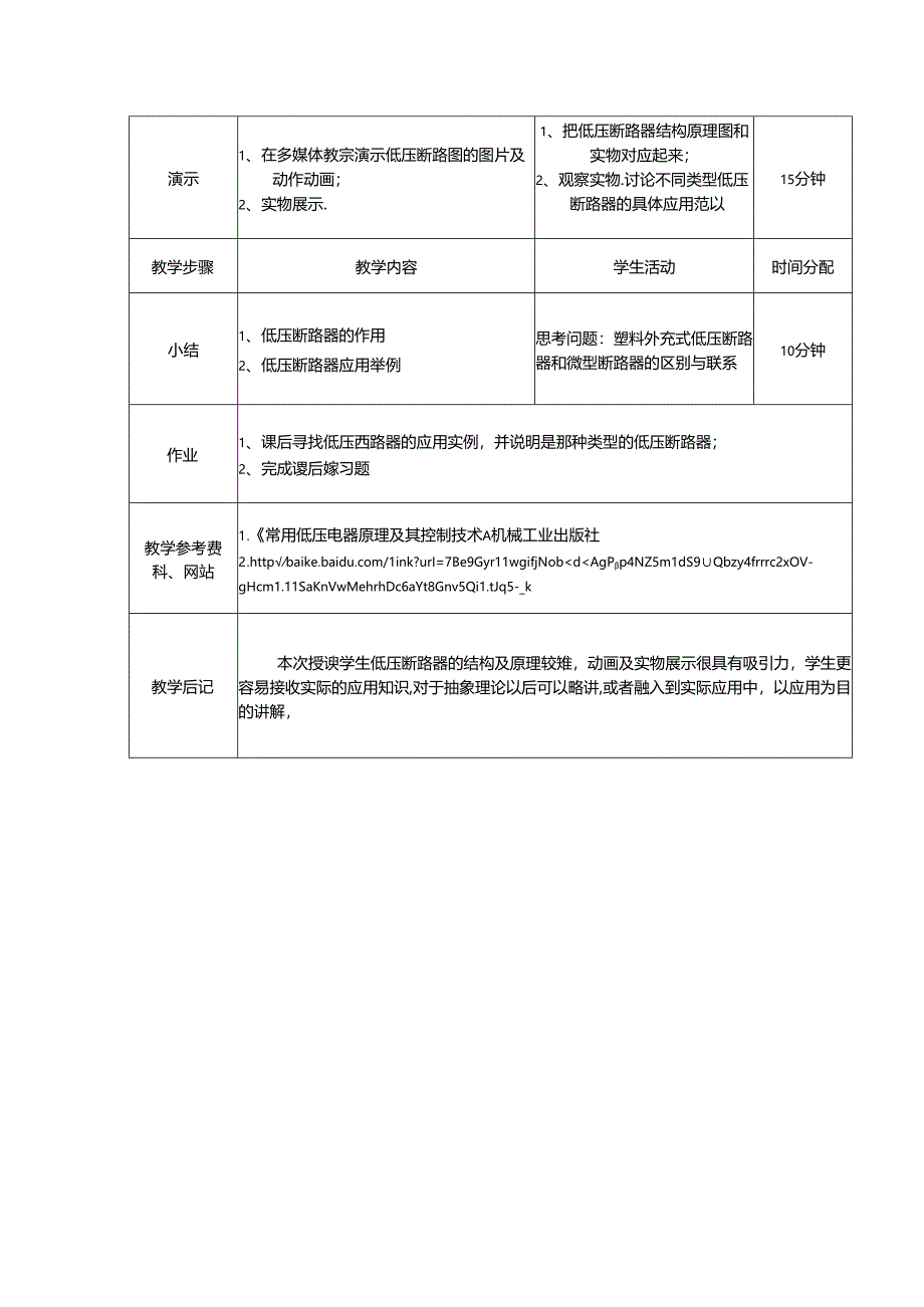 低压断路器教学设计方案.docx_第2页