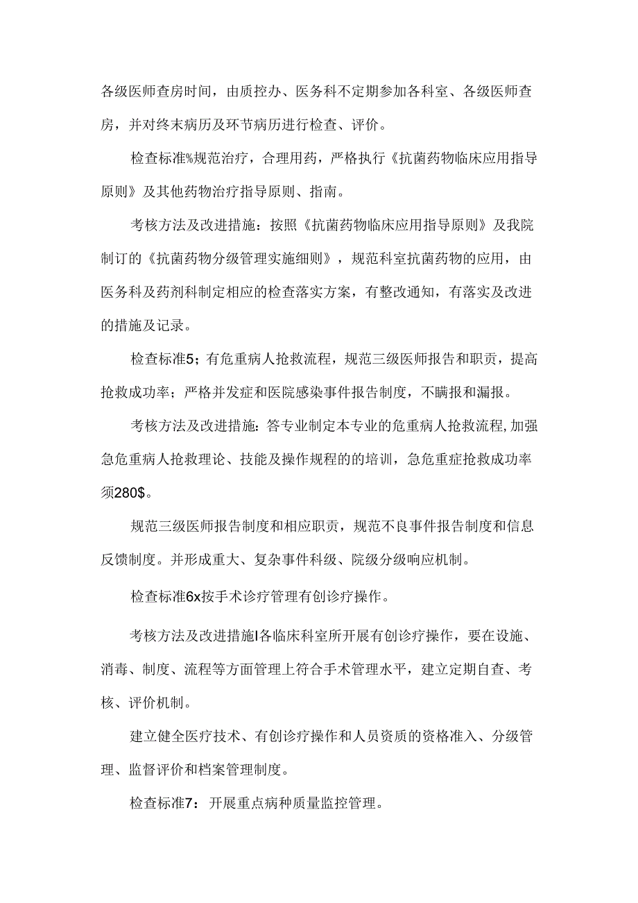 非手术科室医疗质量安全管理与持续改进方案.docx_第2页