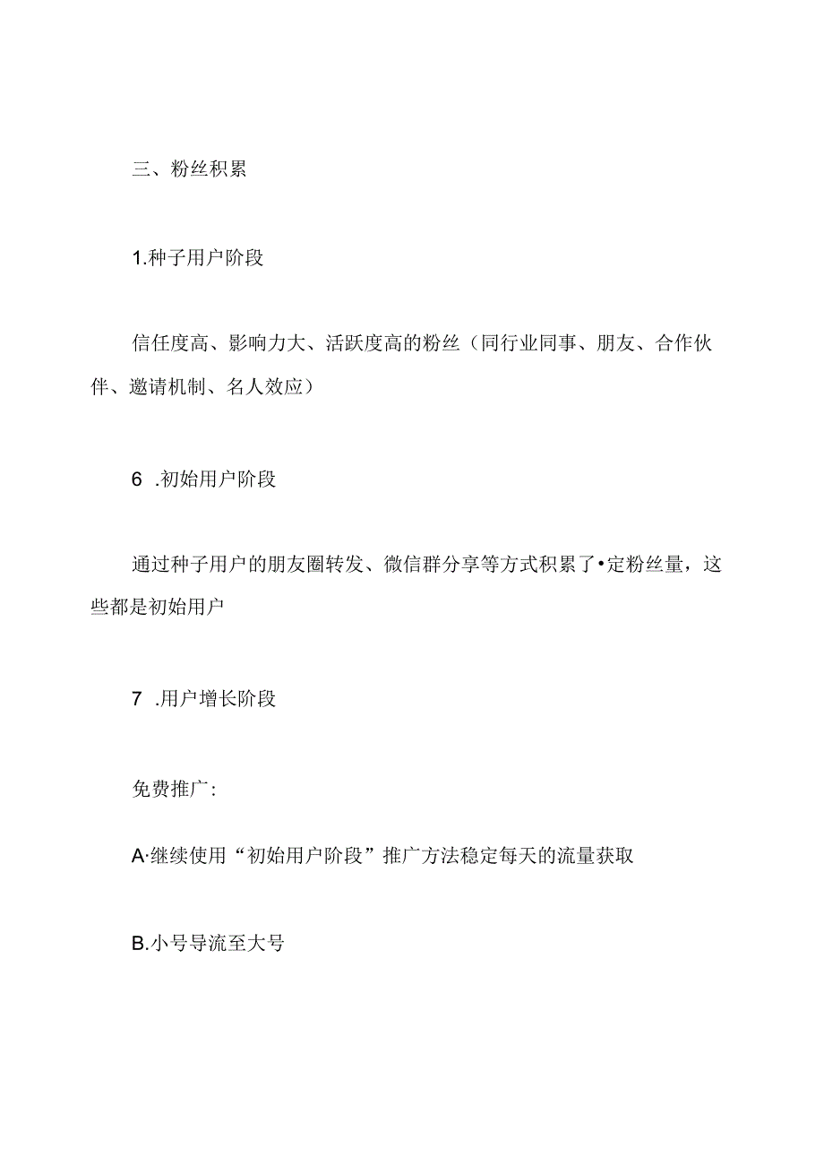 “＊＊＊”公众号IP打造运营方案.docx_第3页