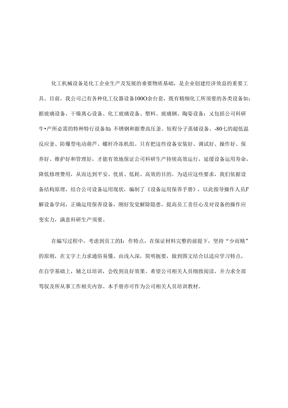 化工设备设备使用保养手册[001].docx_第2页