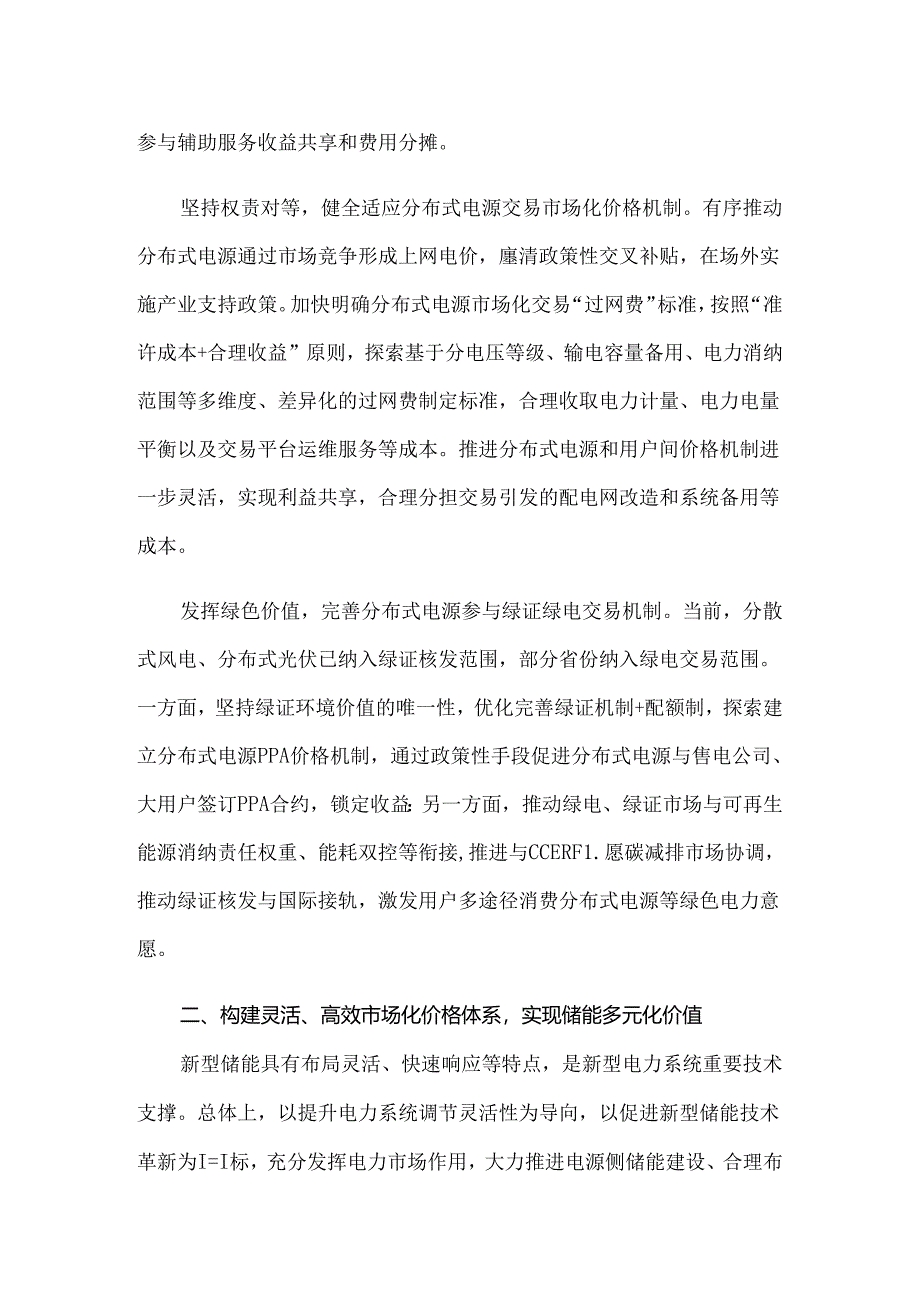 分布式电源、储能参与电力市场机制建议.docx_第2页